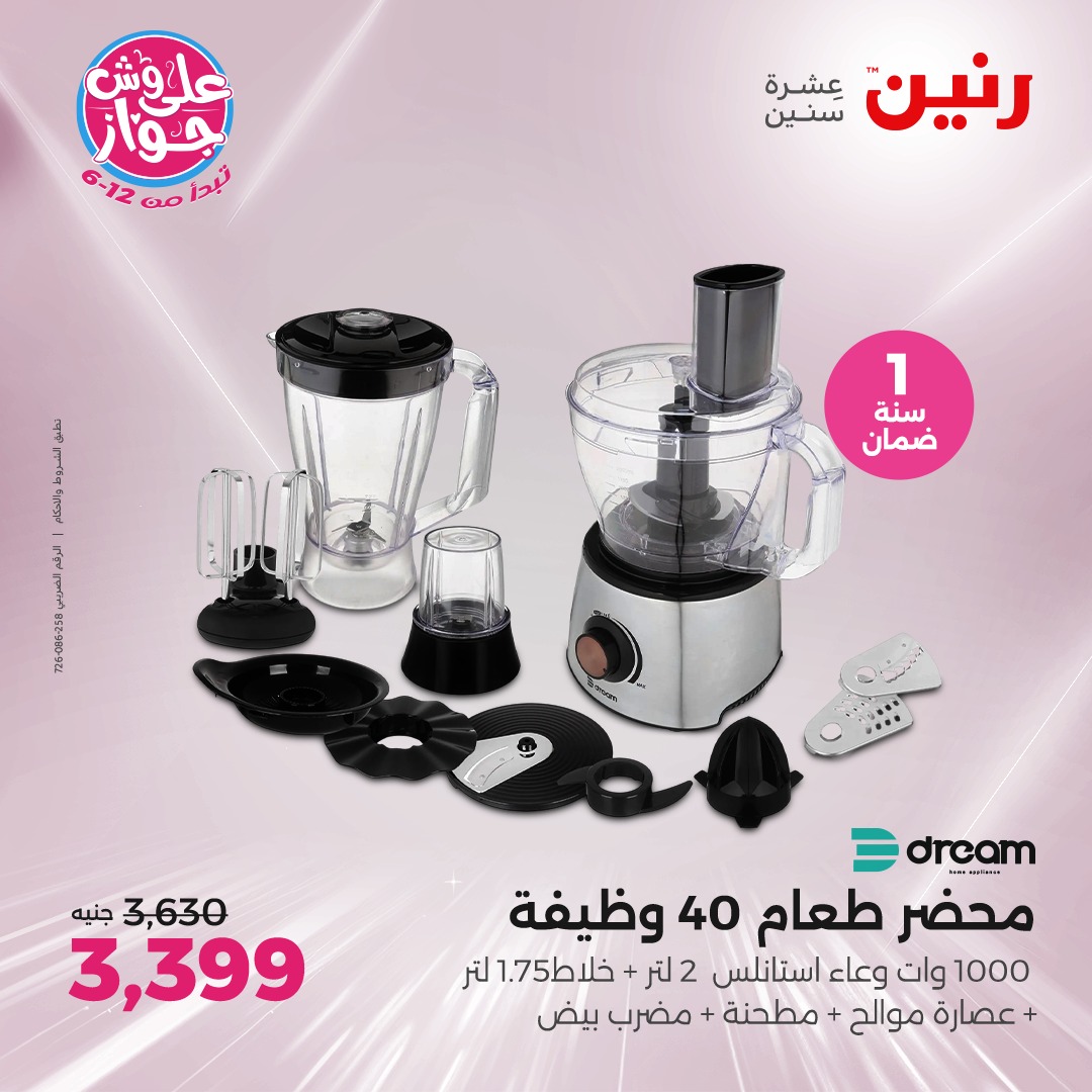 raneen offers from 1jul to 3jun 2025 عروض رنين من 1 يوليو حتى 3 يونيو 2025 صفحة رقم 63